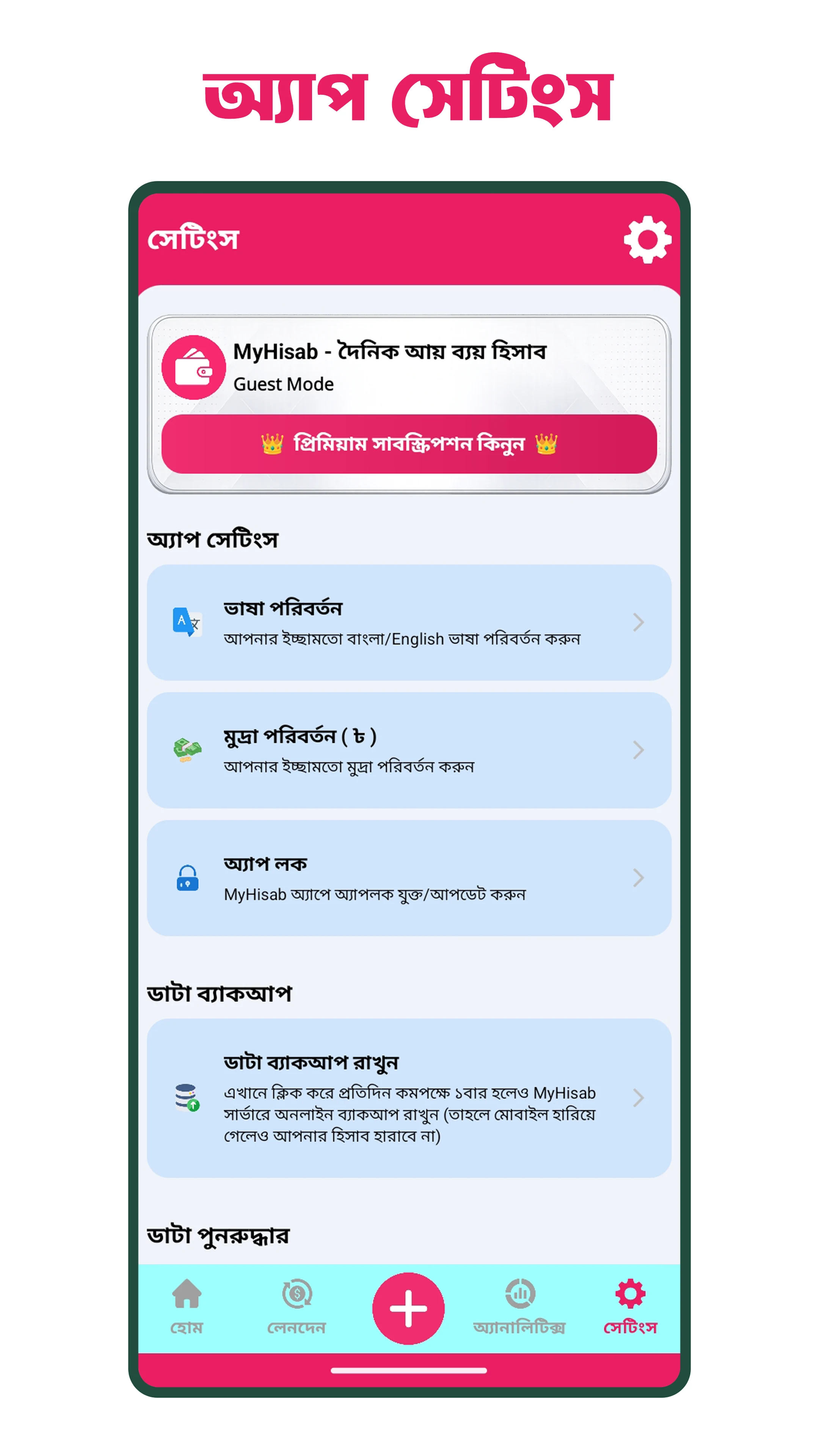MyHisab - দৈনিক আয় ব্যয় হিসাব screenshot