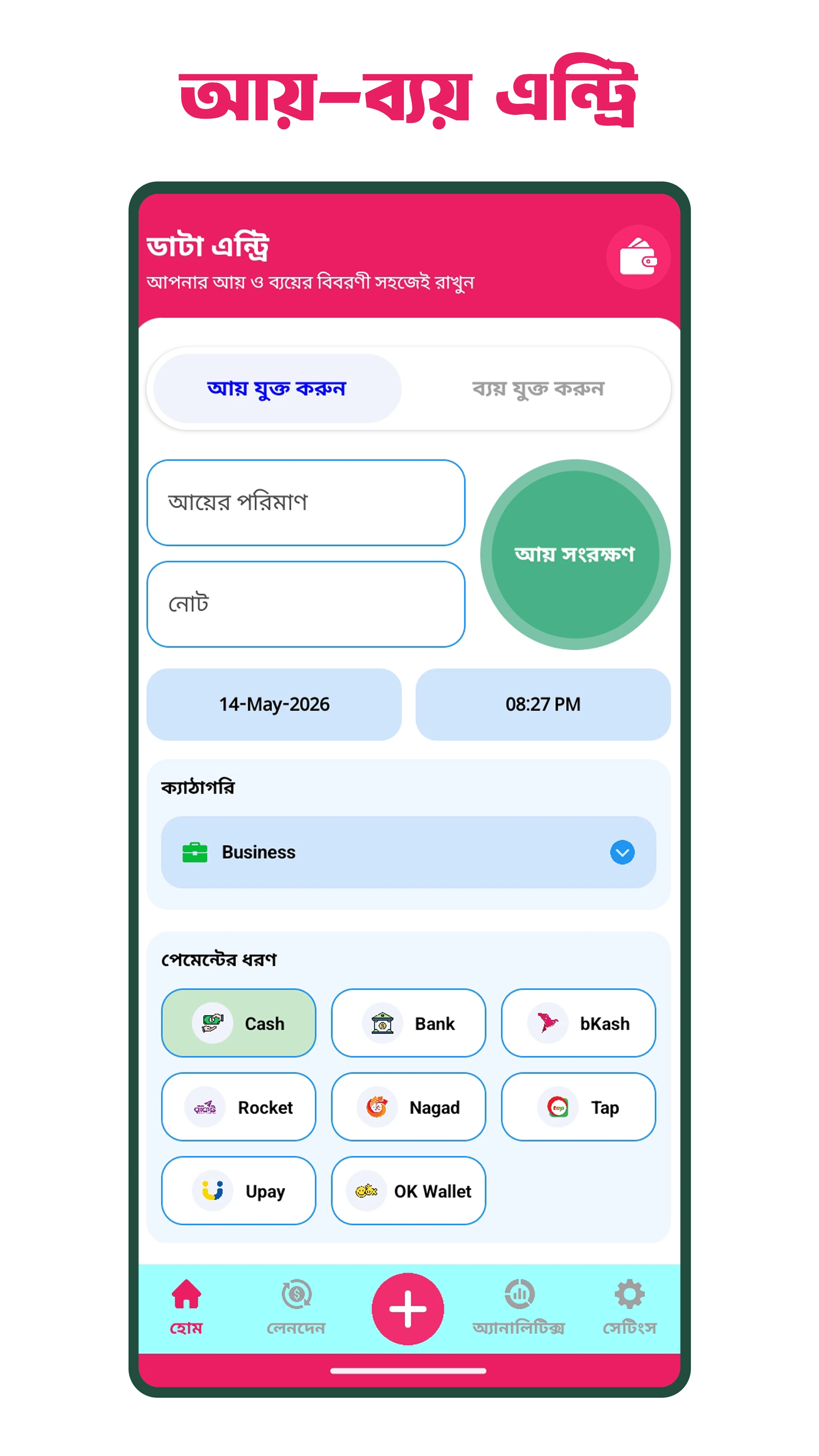 MyHisab - দৈনিক আয় ব্যয় হিসাব screenshot