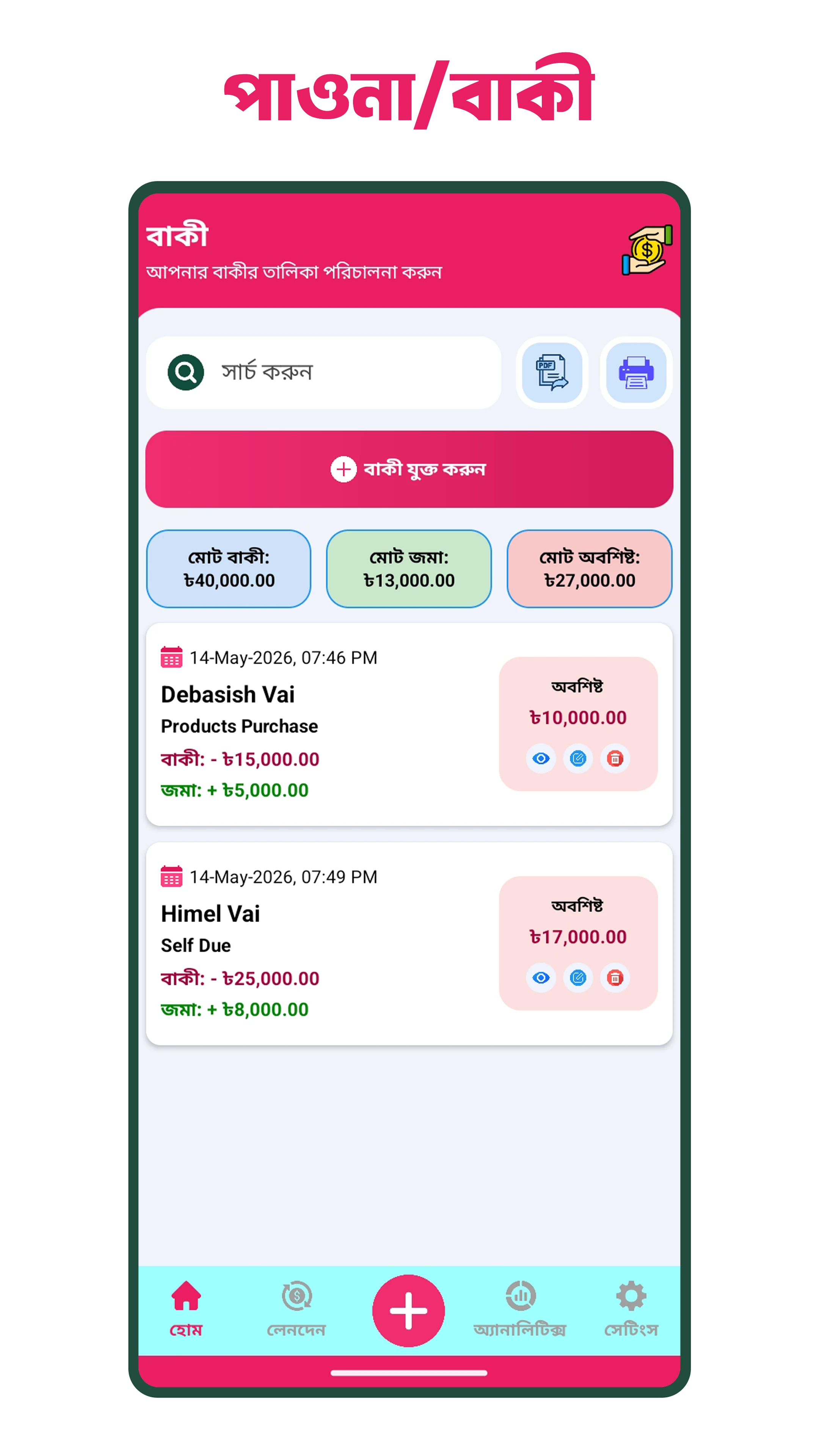 MyHisab - দৈনিক আয় ব্যয় হিসাব screenshot