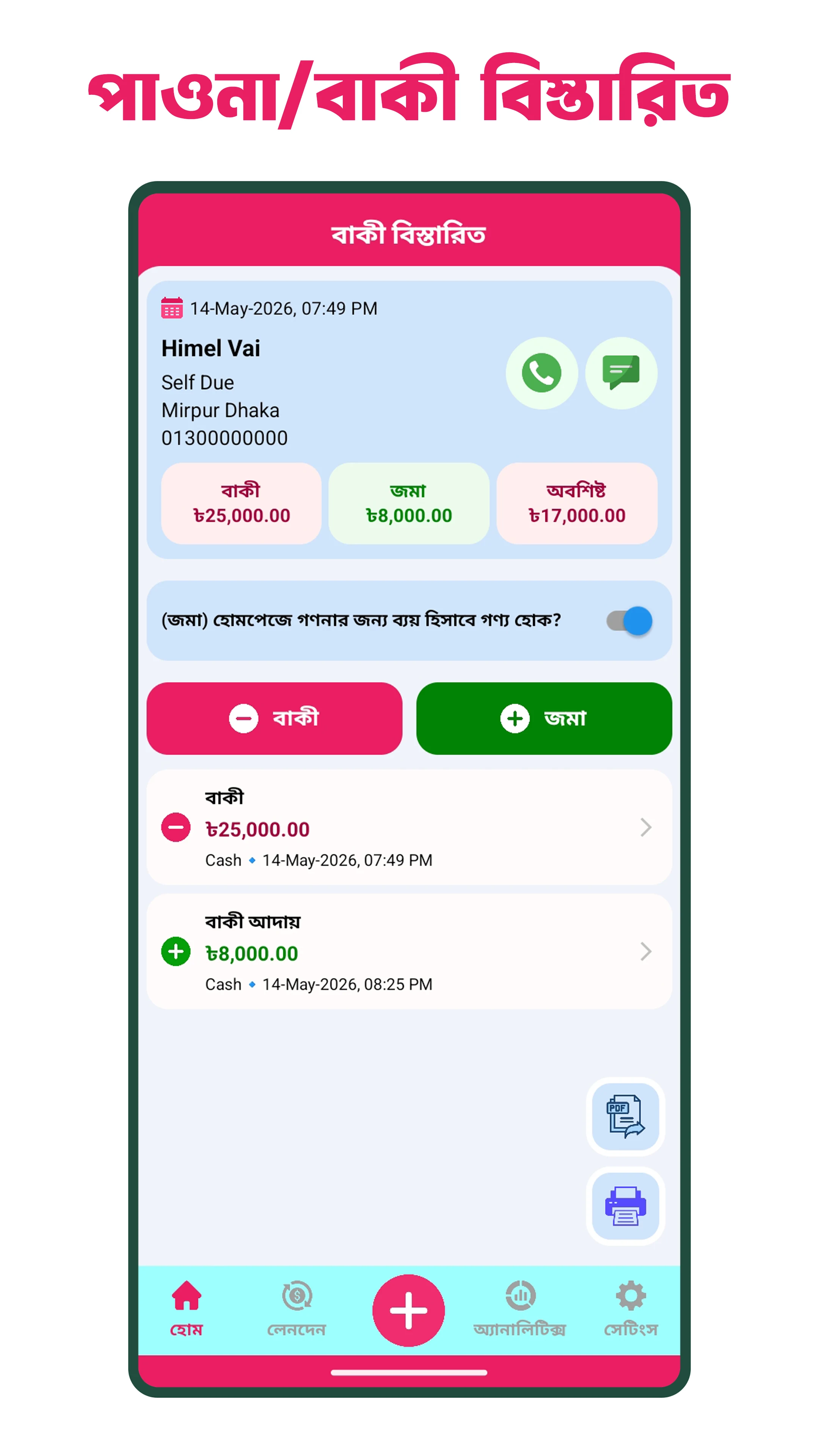 MyHisab - দৈনিক আয় ব্যয় হিসাব screenshot