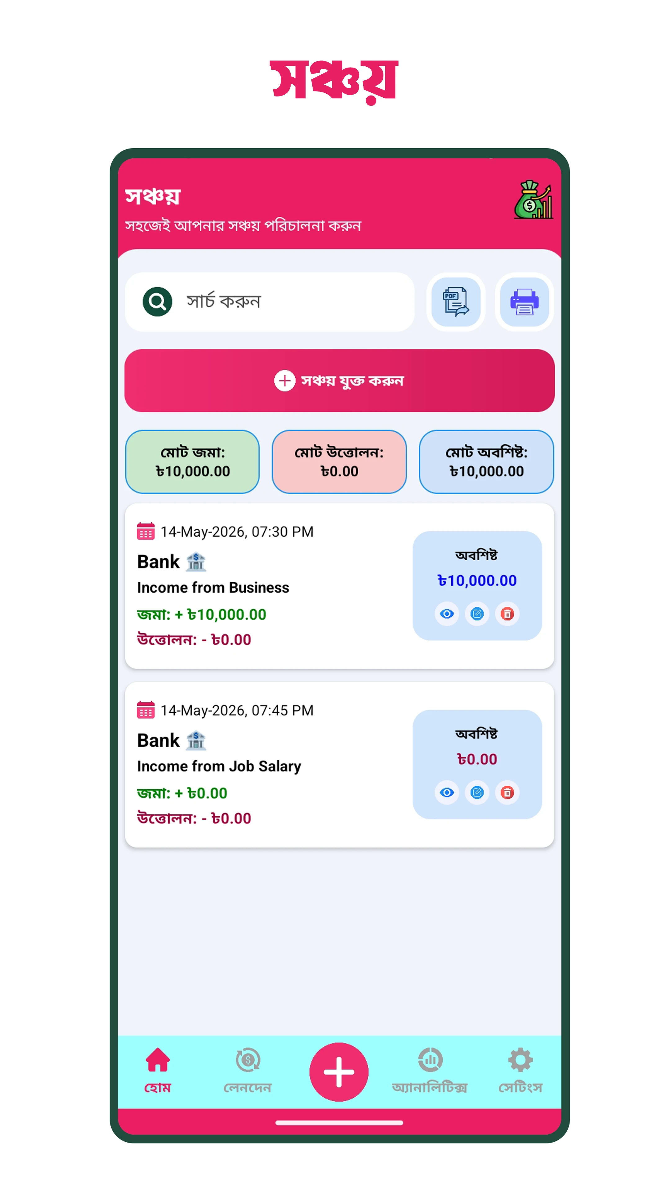 MyHisab - দৈনিক আয় ব্যয় হিসাব screenshot