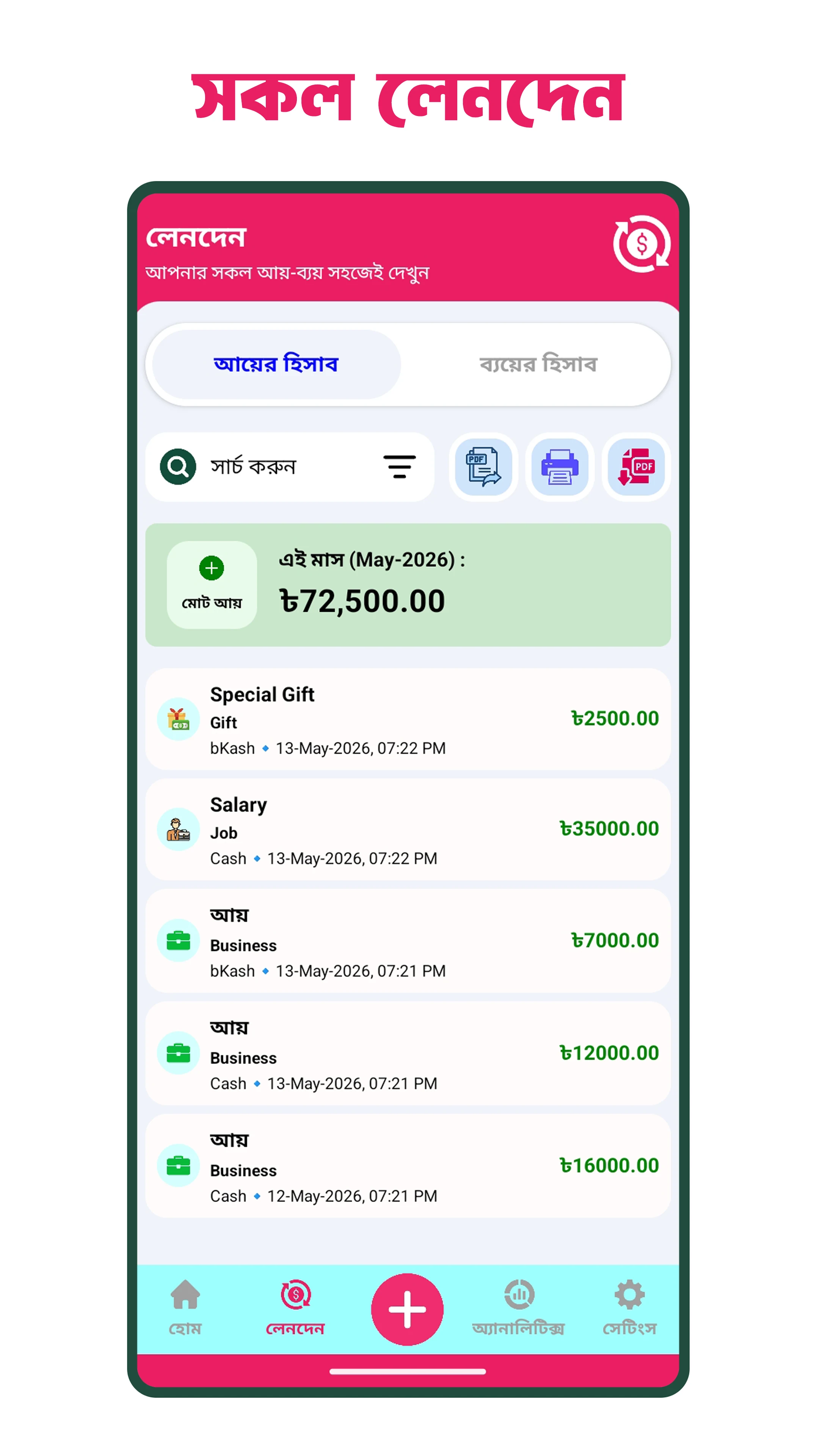 MyHisab - দৈনিক আয় ব্যয় হিসাব screenshot